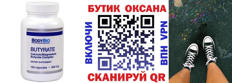 купить   Ветлуга  Бутират вода 