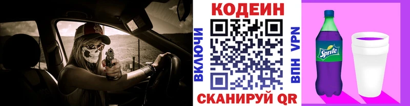 Кодеиновый сироп Lean напиток Lean (лин)  Ветлуга 